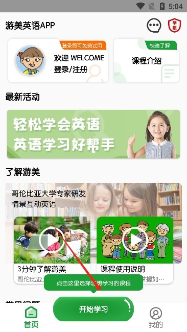 游美英语app最新版下载