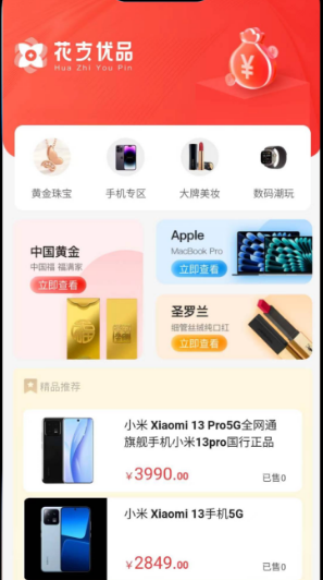花支优品1.0.6