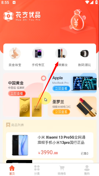 花支优品1.0.6