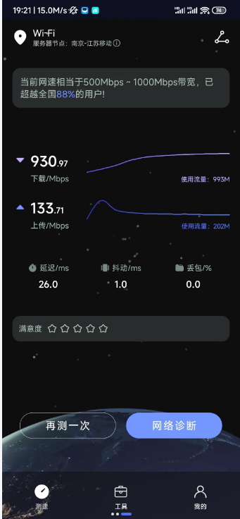 花瓣测速最新版本