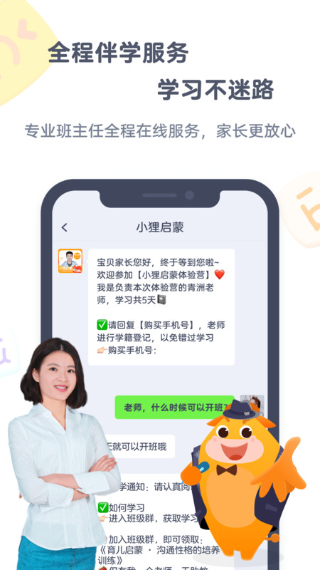 小狸启蒙手机版