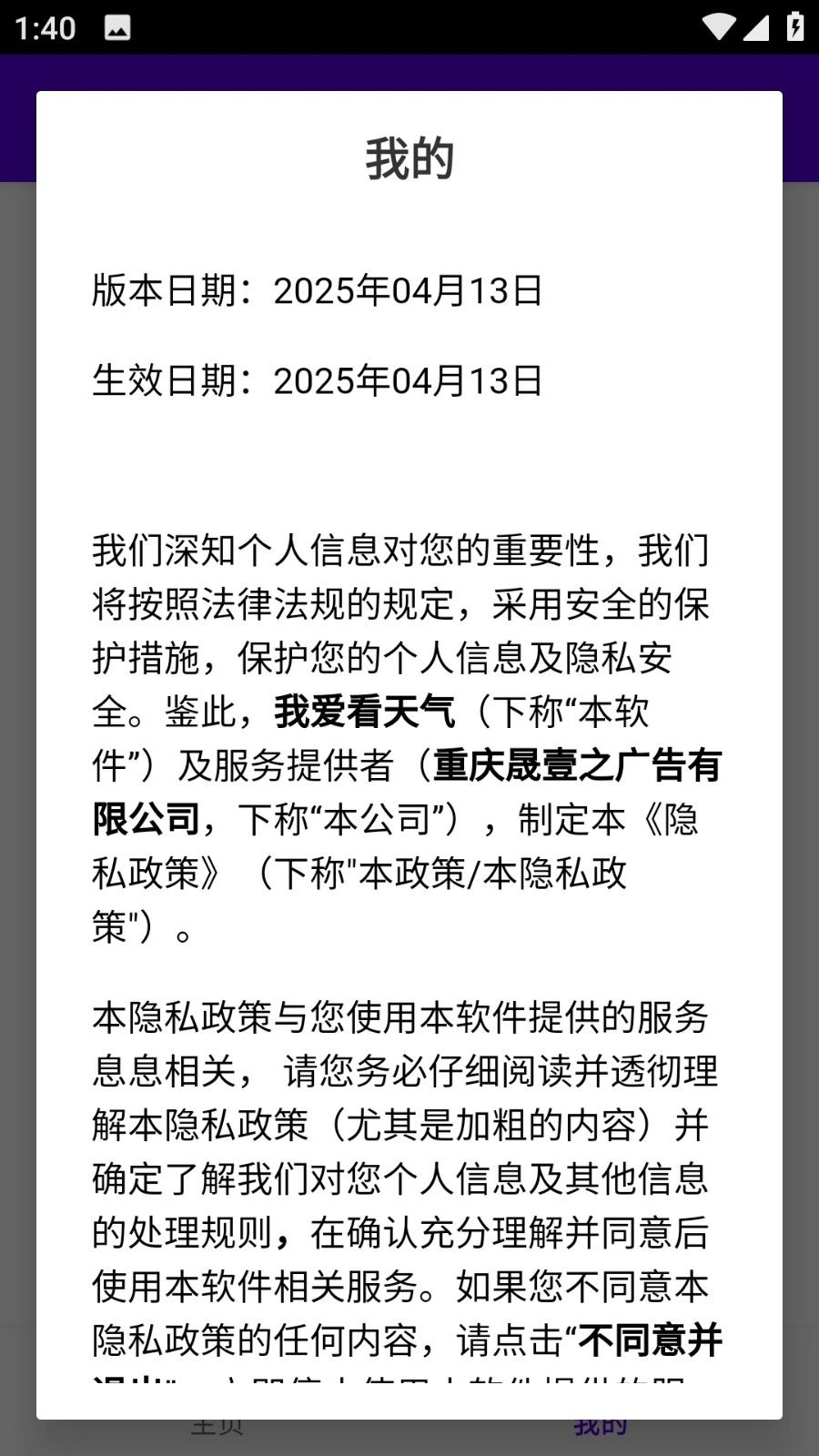 我爱看天气