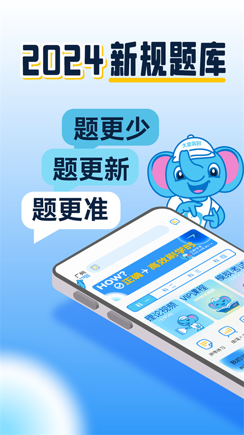 大象驾到手机版