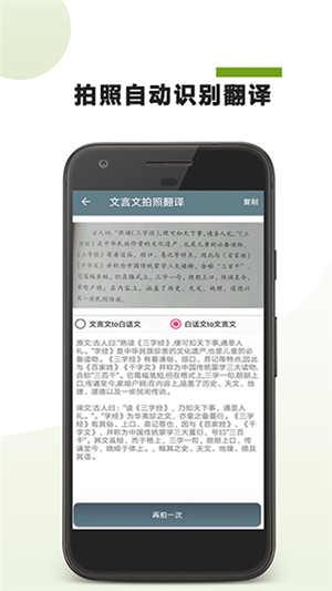 文言文翻译助手APP