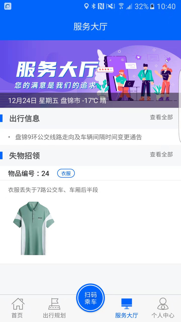 盘锦出行app最新版