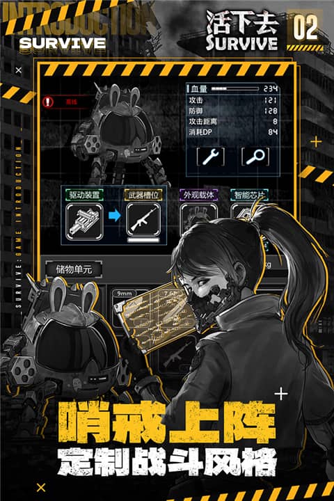 活下去手游官网版