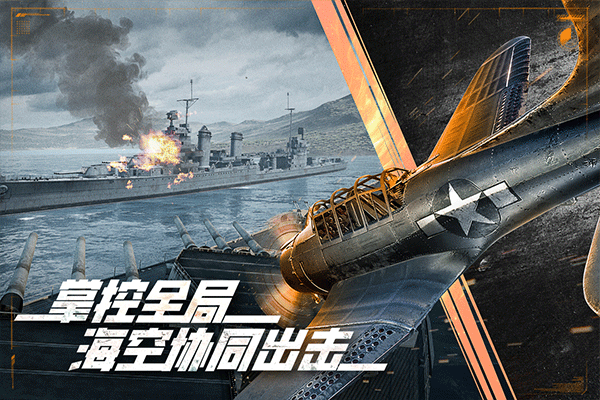 巅峰战舰手游