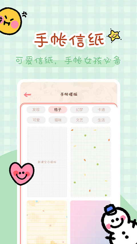 完美手帐本最新版