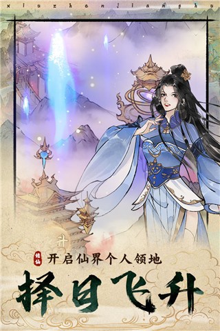 修真江湖2最新版