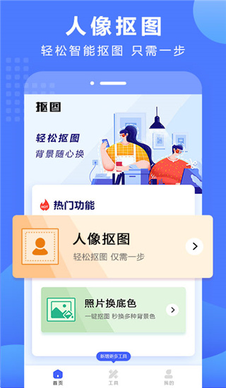 抠图换背景2025
