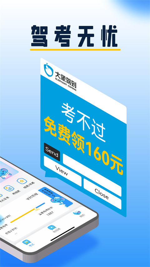大象驾到手机版