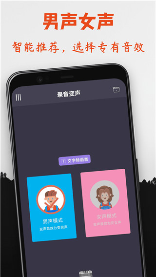 幻音变声器免费版