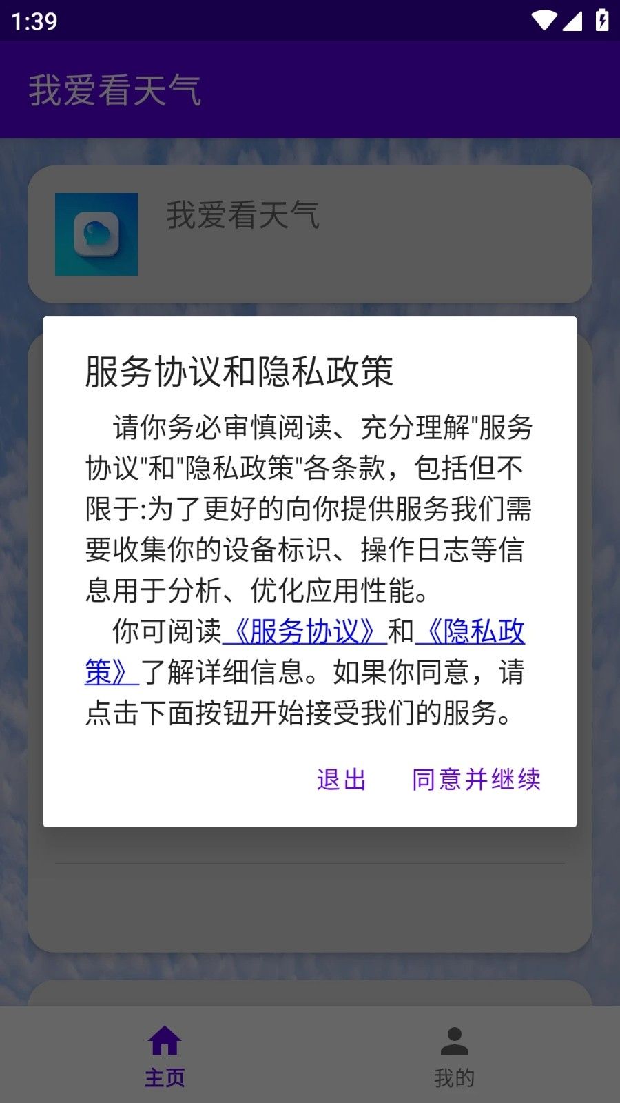 我爱看天气