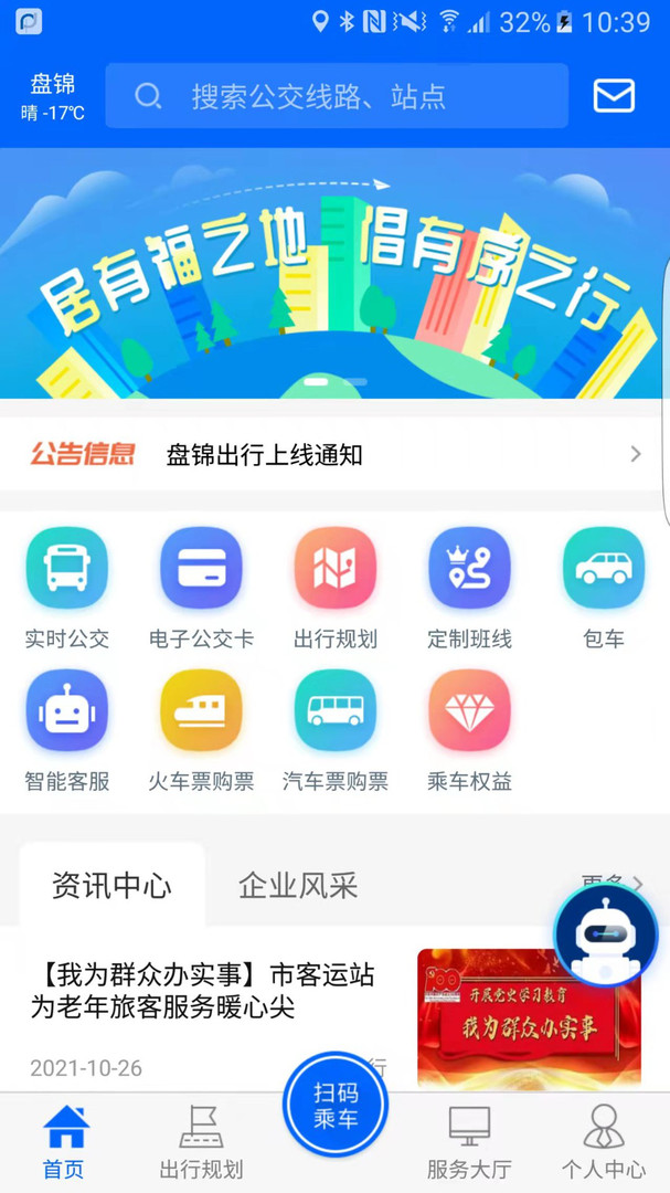 盘锦出行app最新版