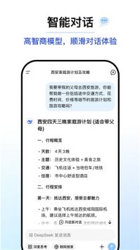 deepseek网络版