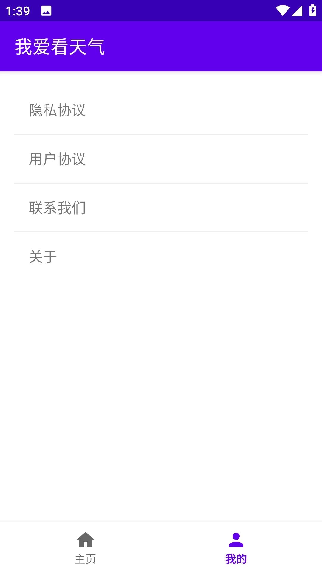 我爱看天气