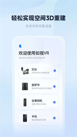 如视VR官方版