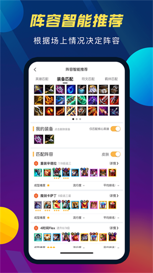 TFT云顶攻略助手安卓版