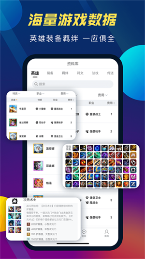 TFT云顶攻略助手安卓版