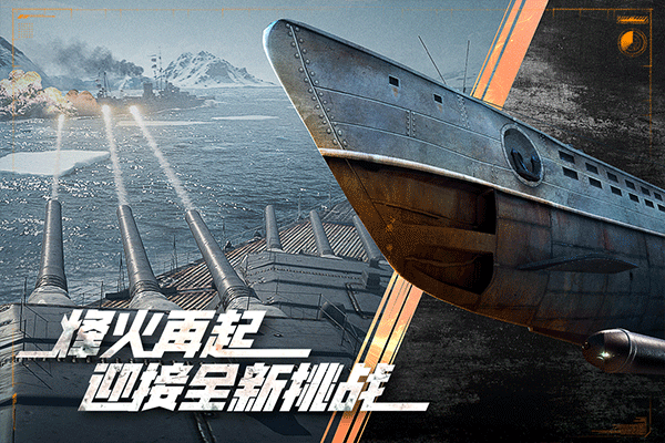 巅峰战舰手游