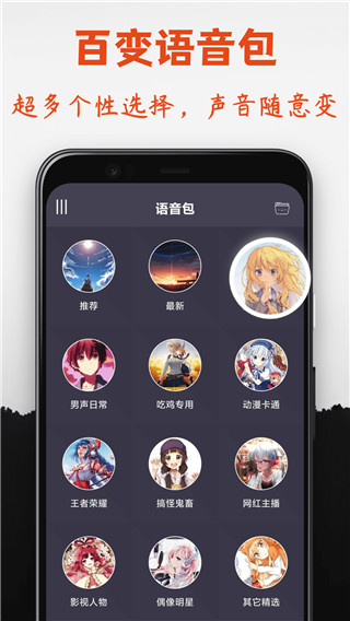 幻音变声器免费版
