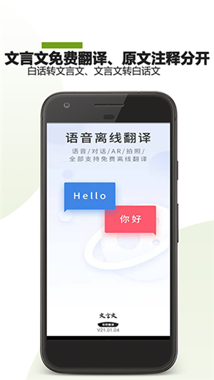 文言文翻译助手APP