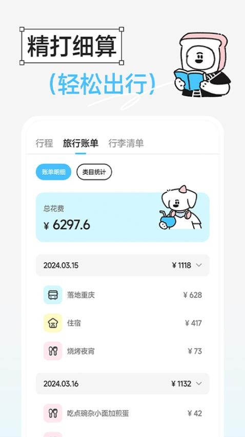 gooh旅记安卓版