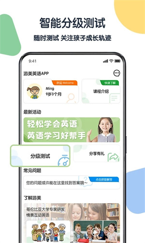 游美英语手机app