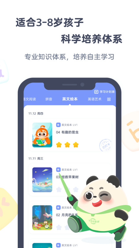 小狸启蒙手机版