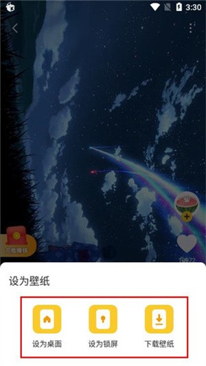 元气桌面壁纸如何保存到本地截图3