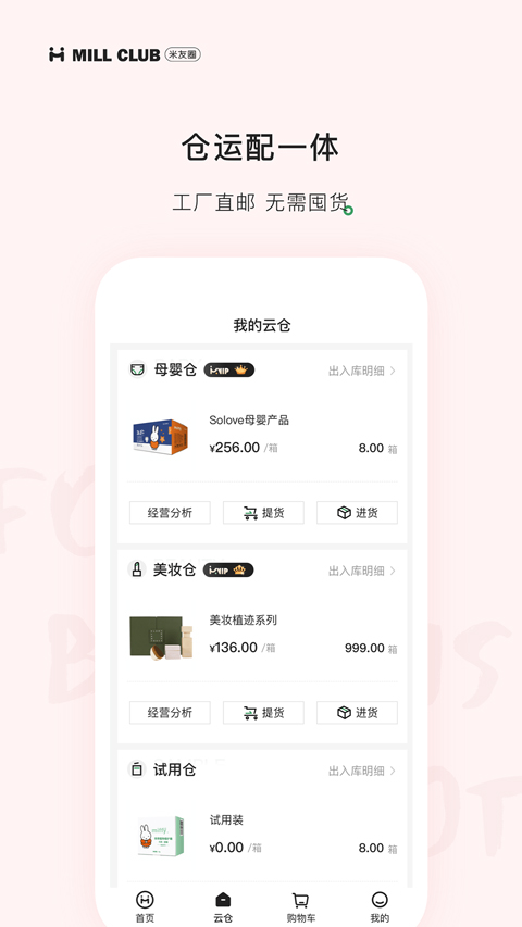 米友圈2025版