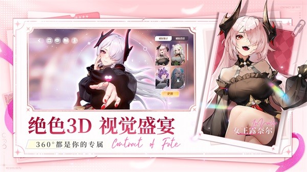 命运圣契正式版