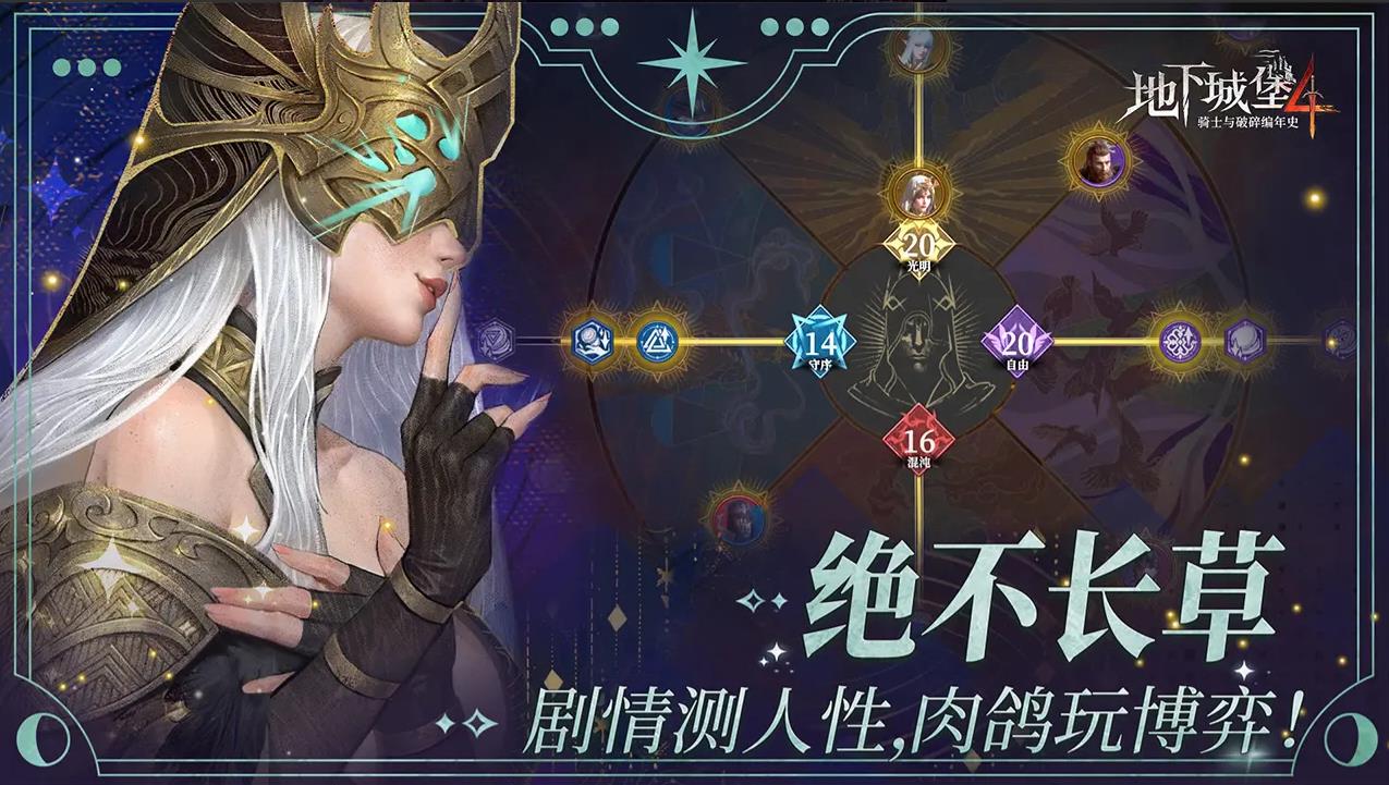 地下城堡4骑士与破碎编年史
