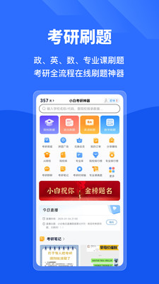 研小白考研最新版