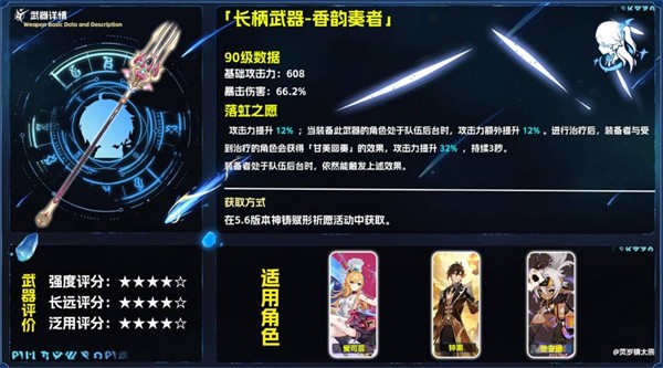 原神香韵演奏家抽取策略推荐