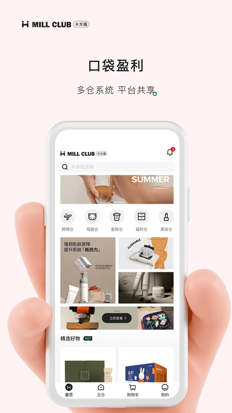 米友圈2025版