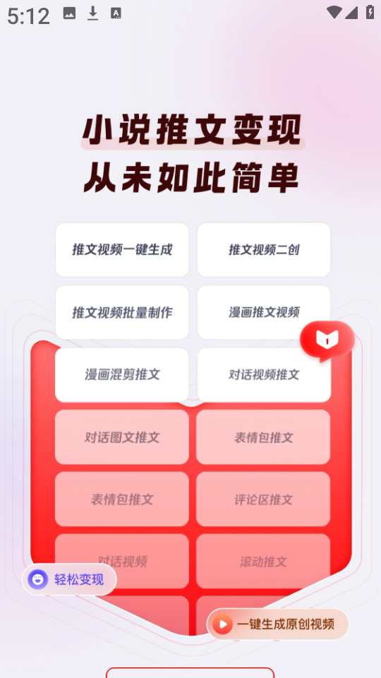 推文助手5.3.2