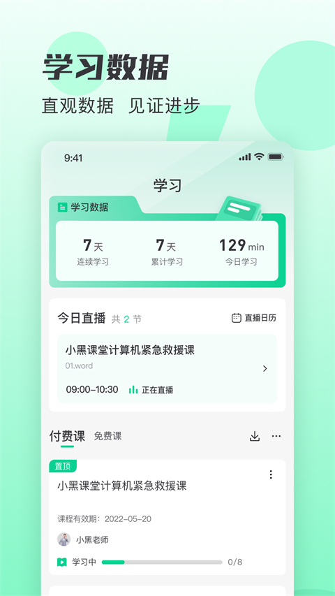 小黑课堂官网版