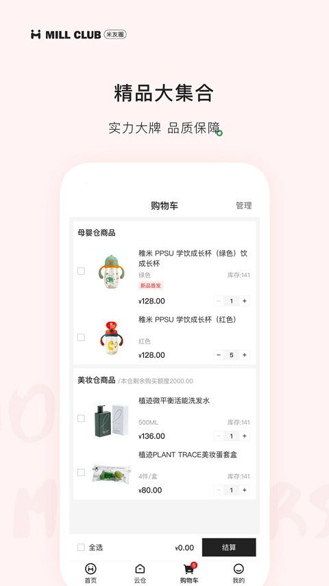 米友圈2025版