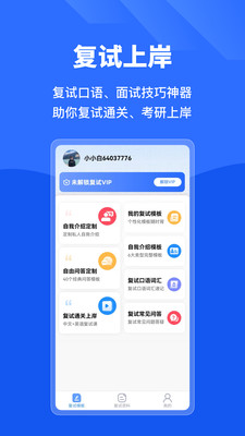 研小白考研最新版