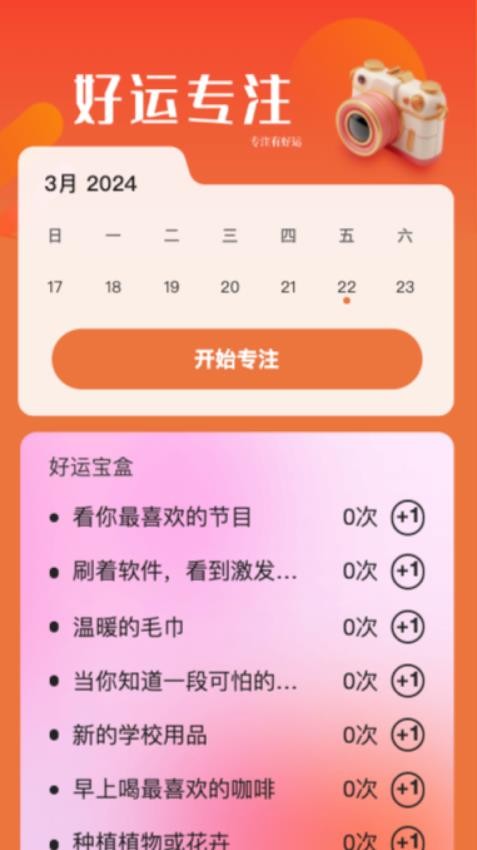 好运相机2.0.1