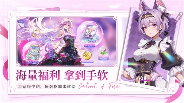 命运圣契正式版