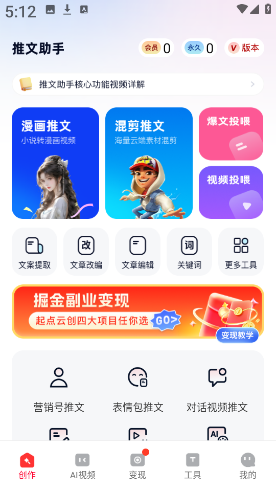 推文助手5.3.2