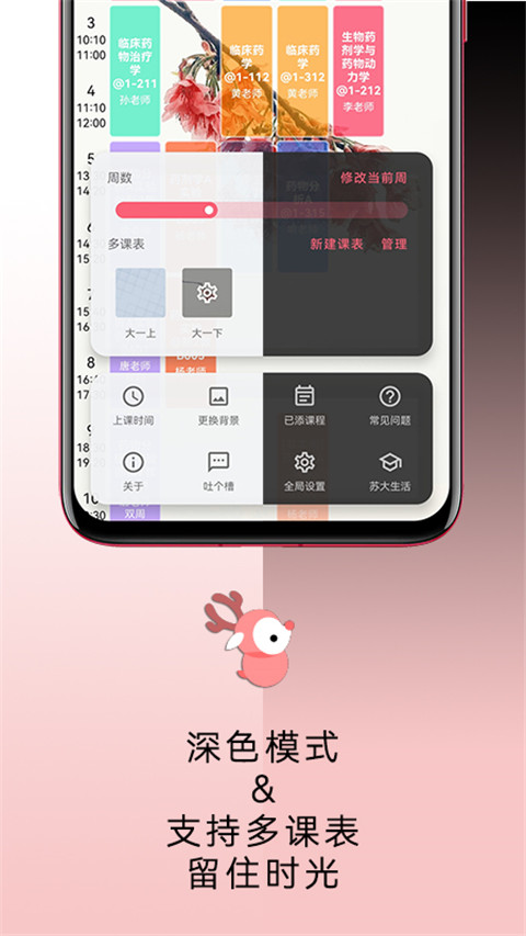 WakeUp课程表官方版