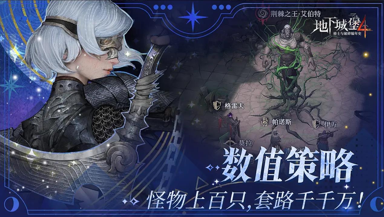 地下城堡4骑士与破碎编年史