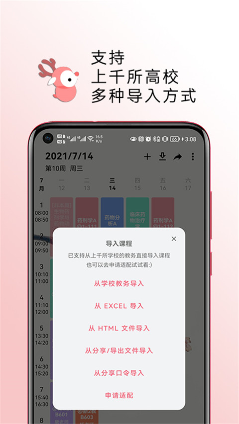 WakeUp课程表官方版