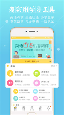 倍速课堂英语点读