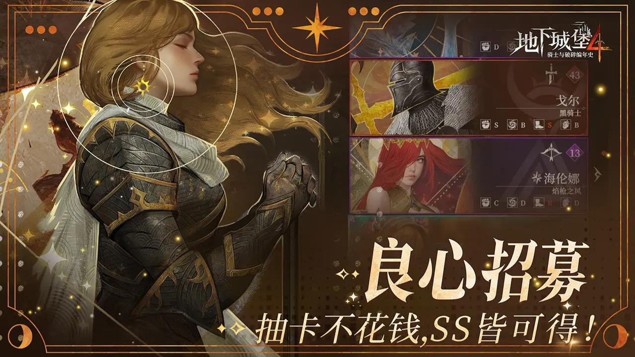 地下城堡4骑士与破碎编年史