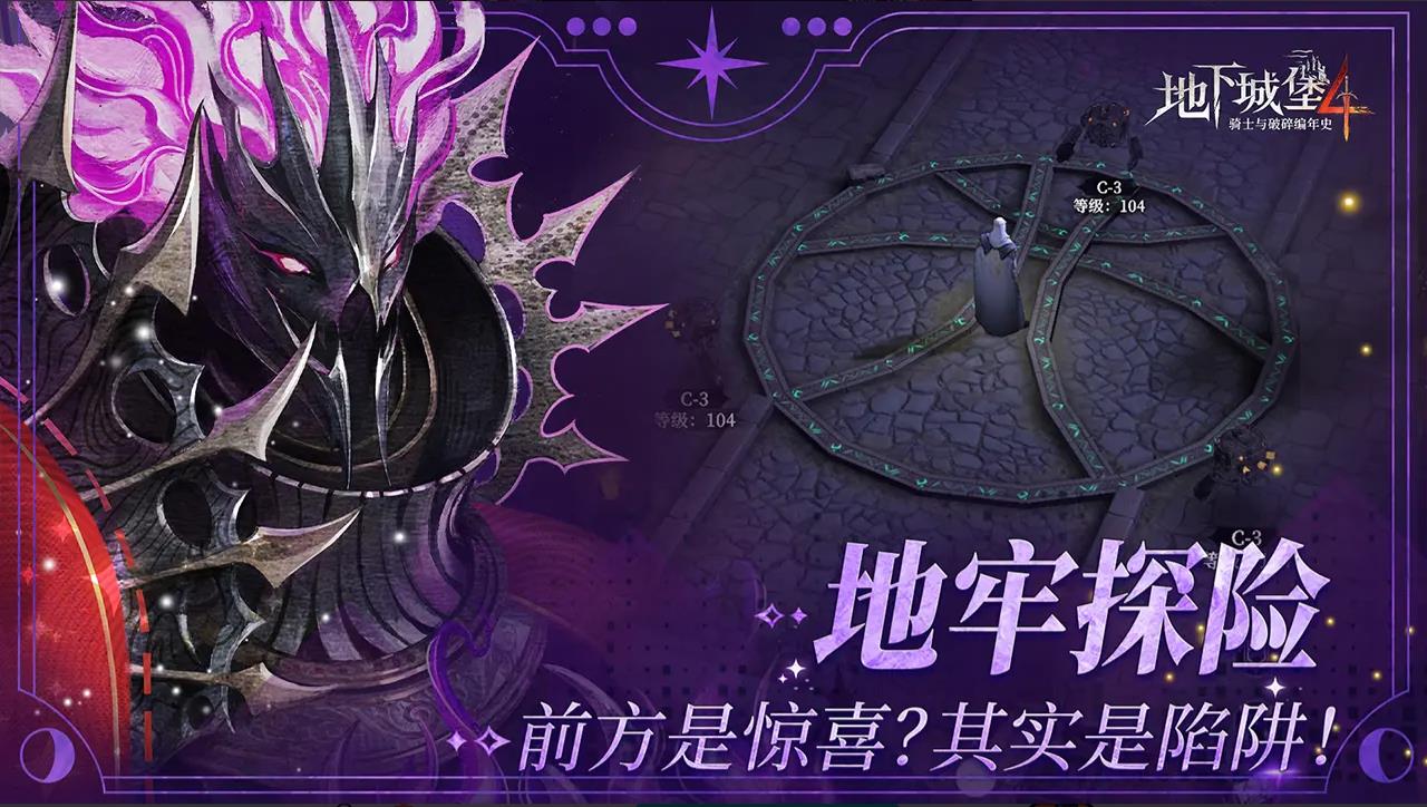 地下城堡4骑士与破碎编年史