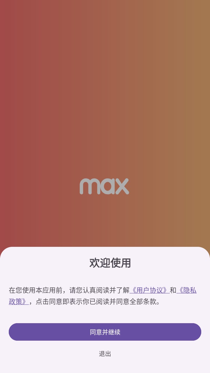 Max浏览器